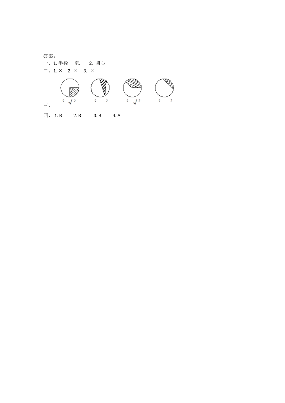 5.4 扇形.doc_第2页