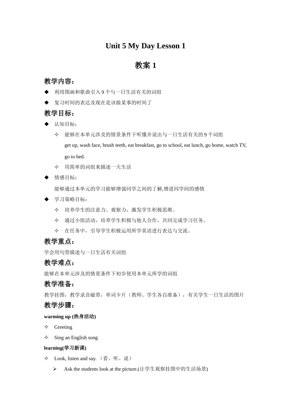 Unit 5 My Day Lesson 1 教案 1.doc_第1页