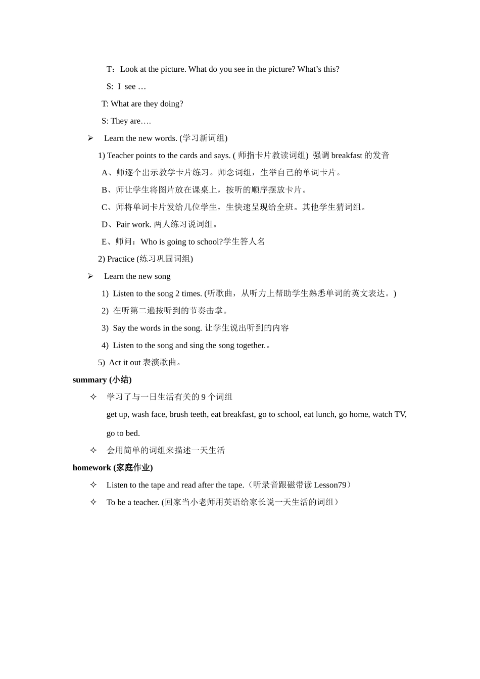 Unit 5 My Day Lesson 1 教案 1.doc_第2页