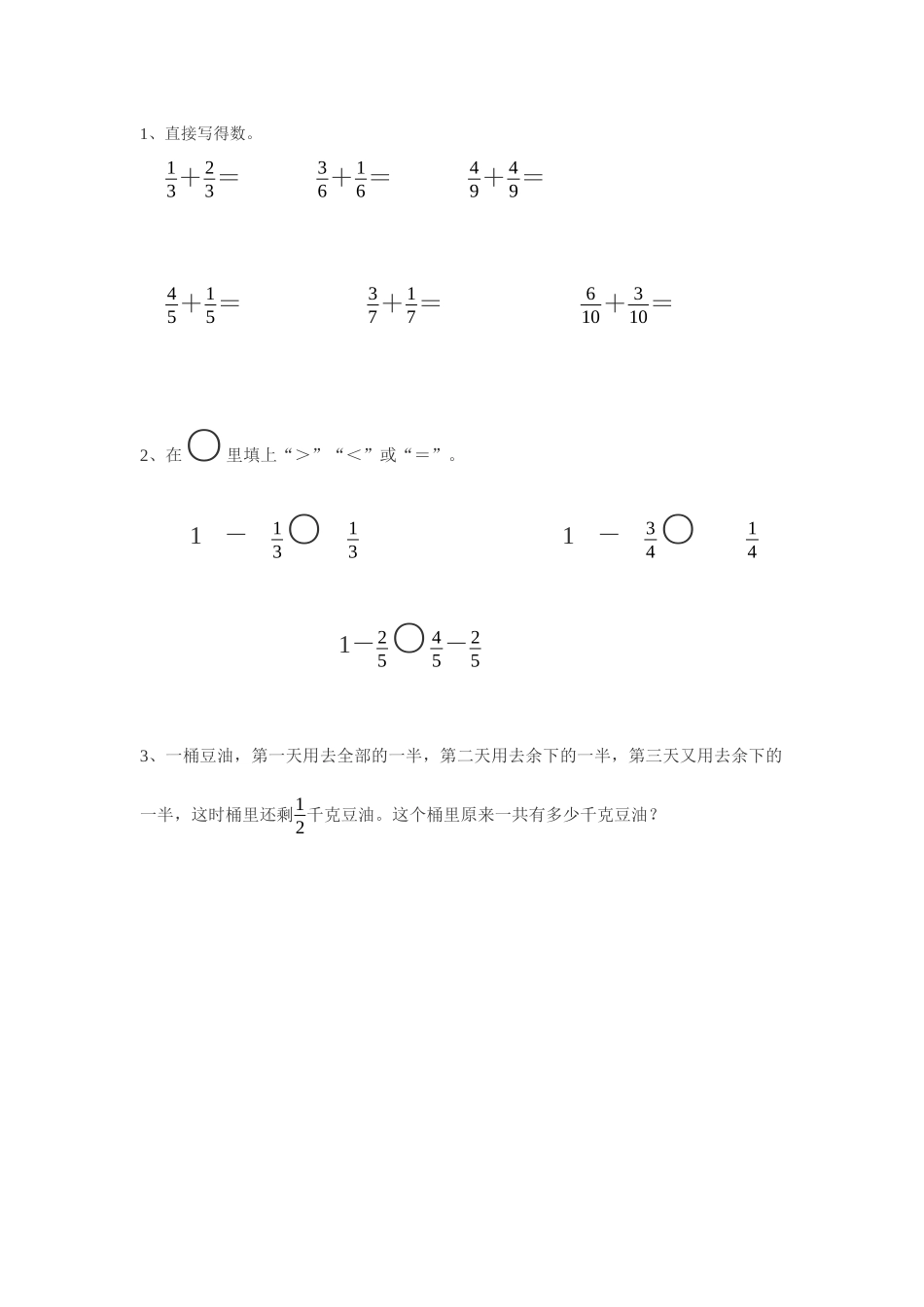 6.6 吃西瓜.docx_第1页
