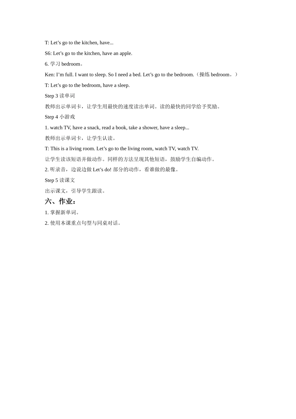 Unit 6 My home Lesson 1 教案 1.doc_第3页