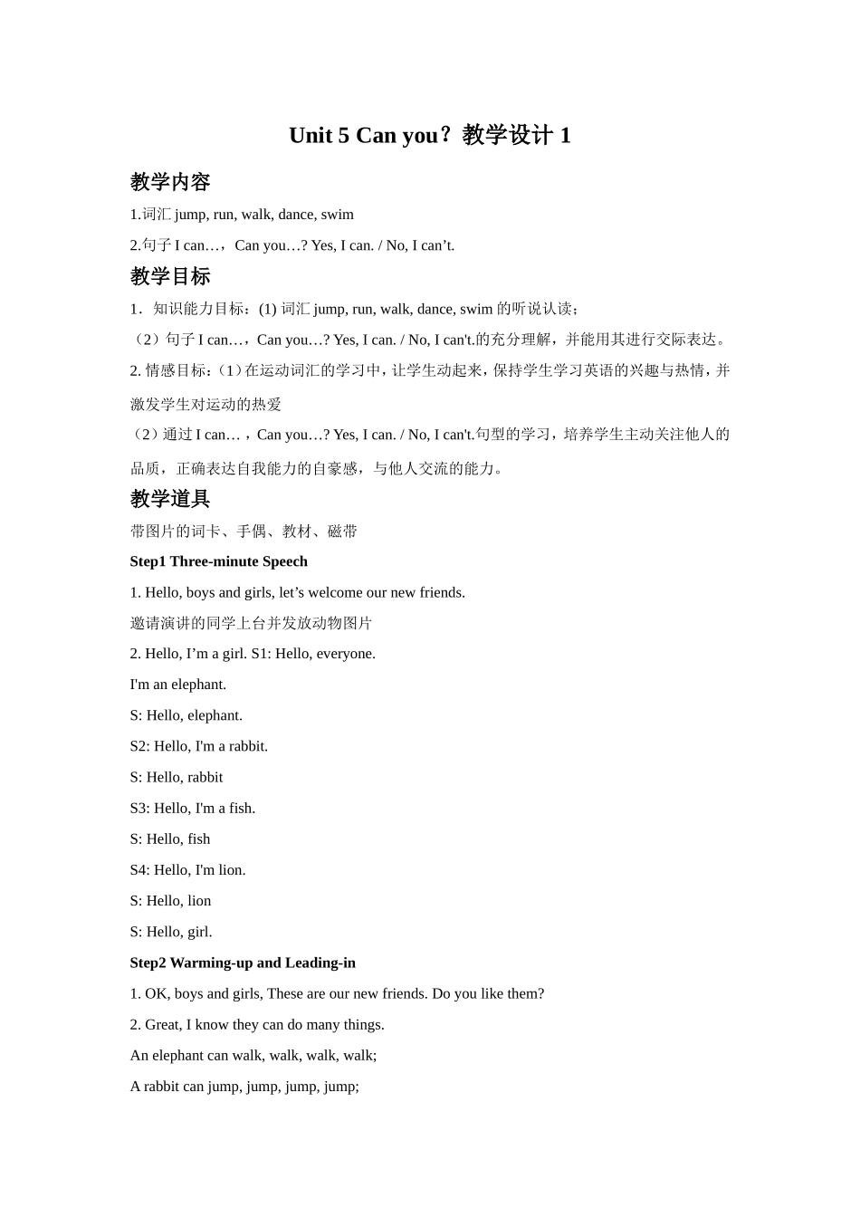 Unit 5 Can you？教学设计 1.doc_第1页