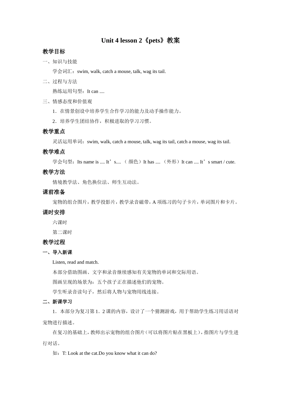Unit+4 lesson2《pets》教案.doc_第1页