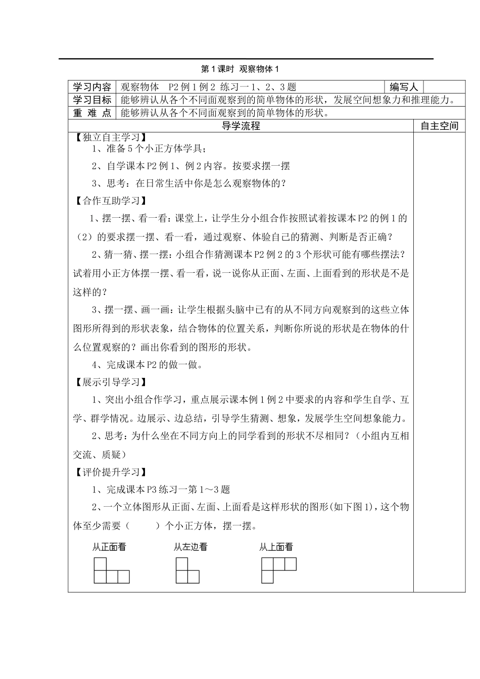 第1课时观察物体1.doc_第2页