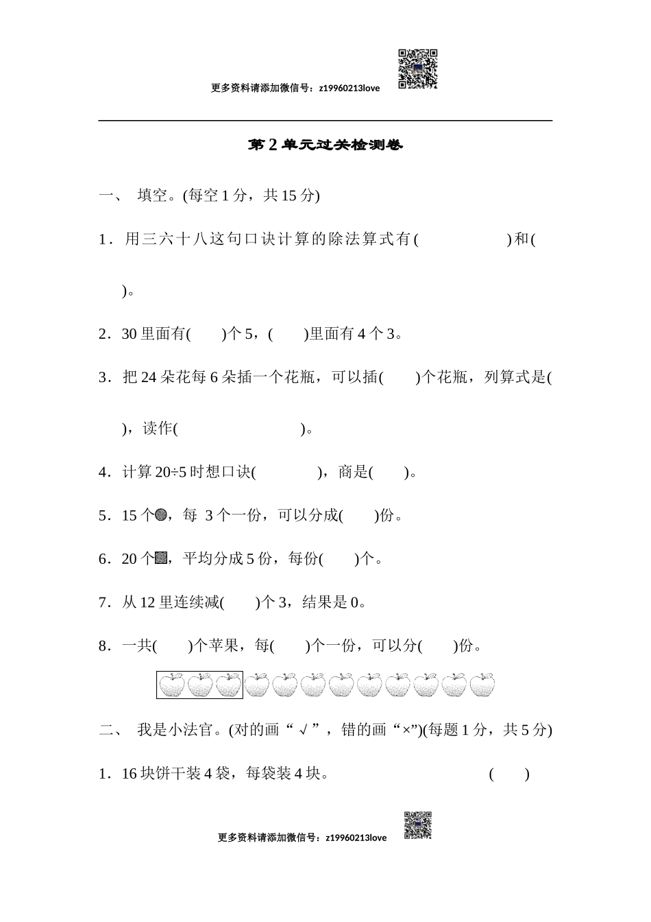 第2单元过关检测卷(1).docx_第1页