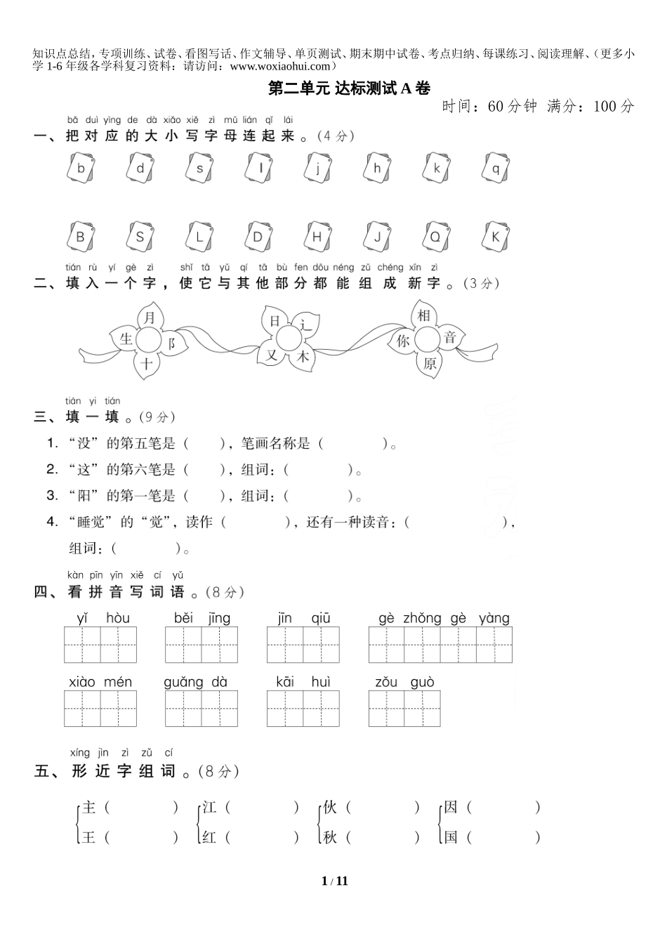 第二单元 达标测试AB卷.doc_第1页