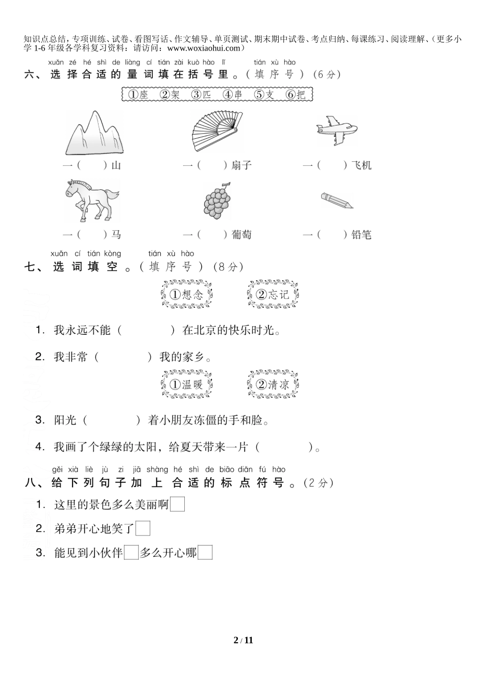 第二单元 达标测试AB卷.doc_第2页