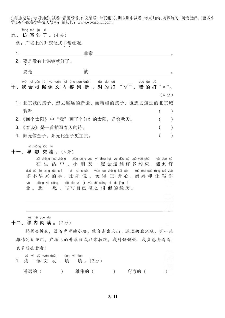 第二单元 达标测试AB卷.doc_第3页
