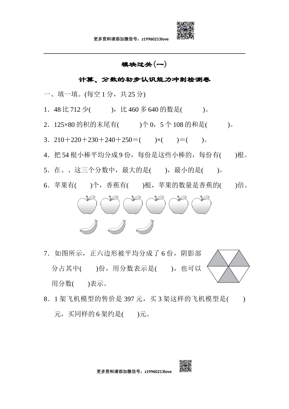 模块过关(一).docx_第1页