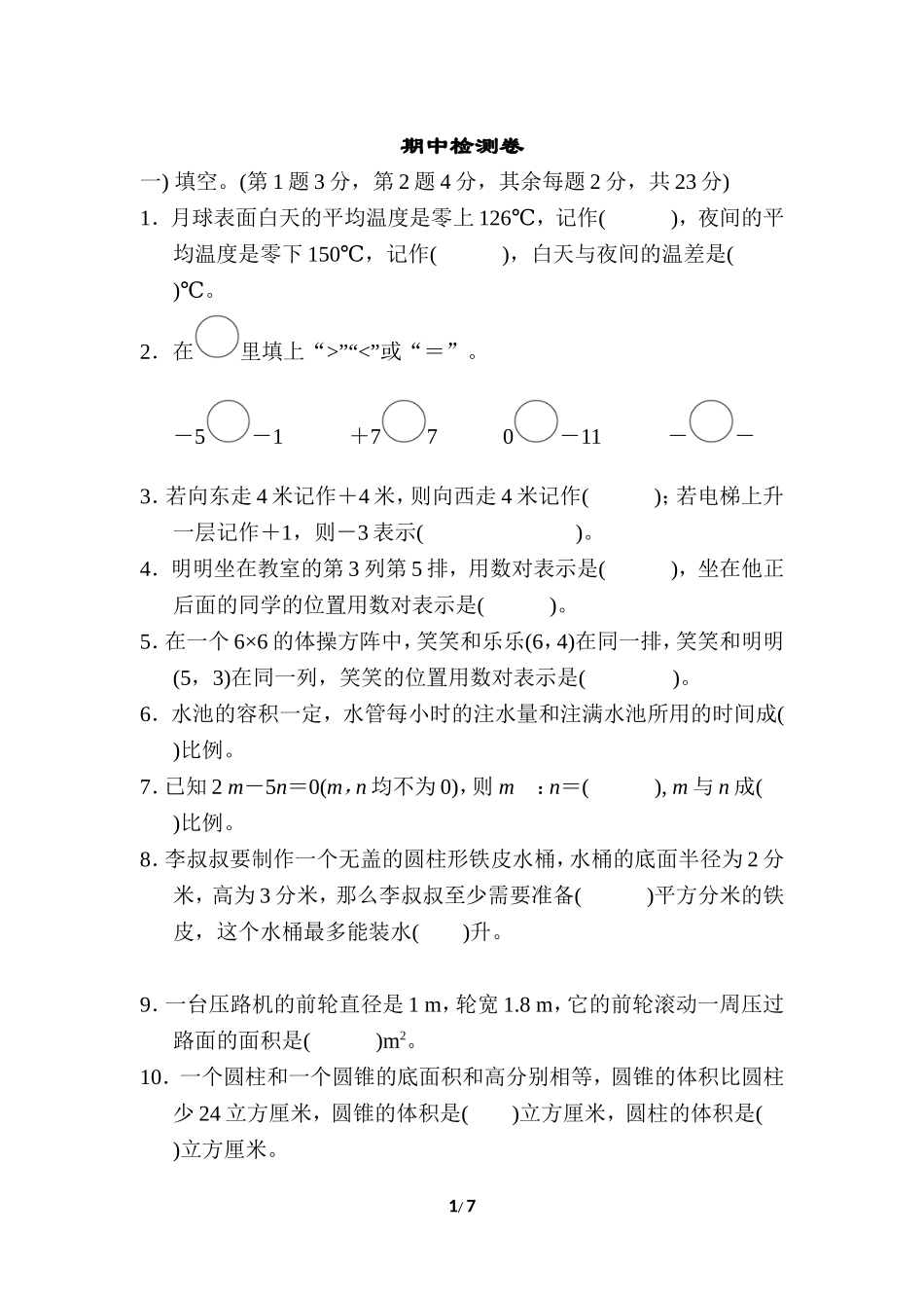 期中检测卷2(7).doc_第1页