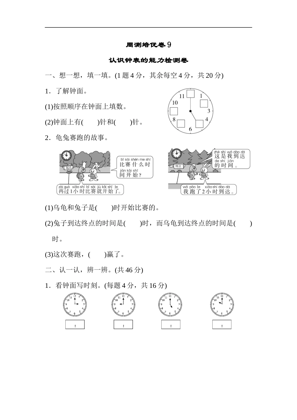 周测培优卷9(9).docx_第1页