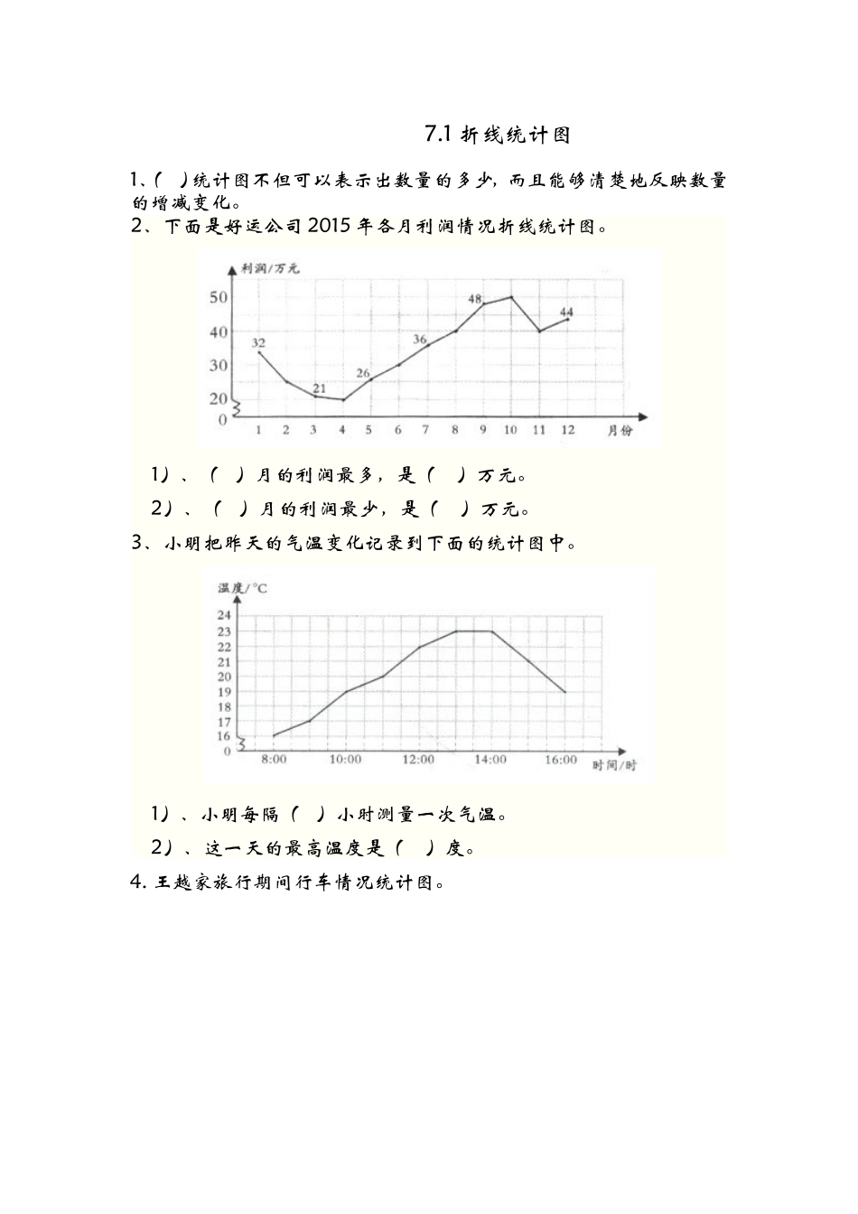 7.1 折线统计图.doc_第1页