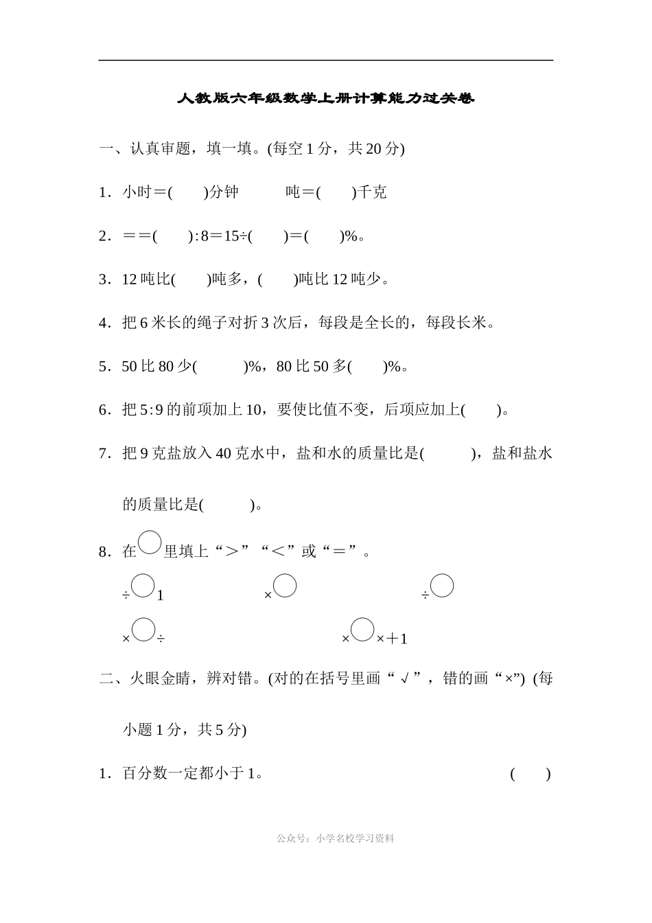 计算能力过关卷.docx_第1页