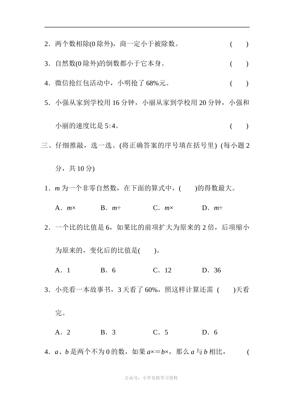 计算能力过关卷.docx_第2页