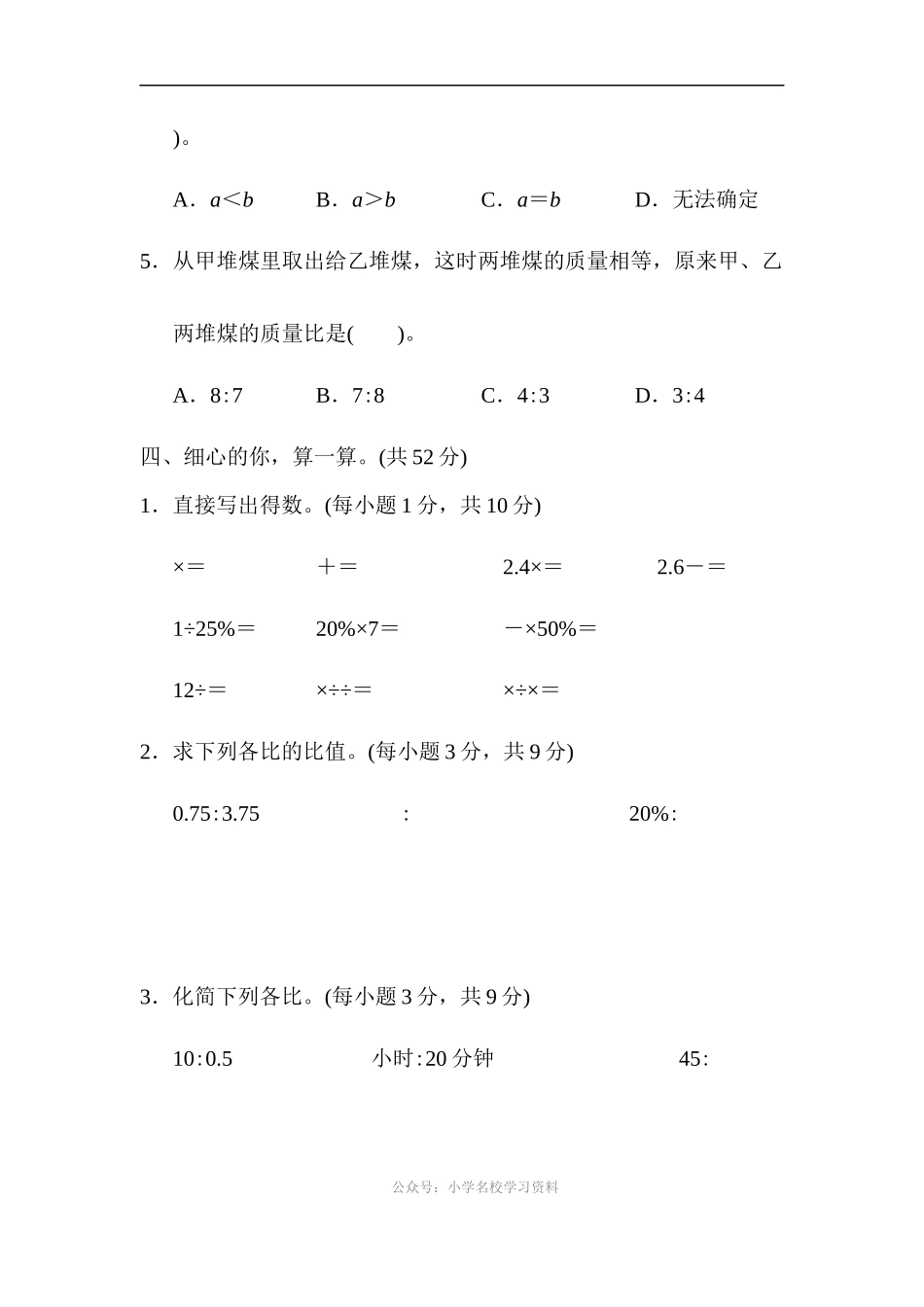 计算能力过关卷.docx_第3页