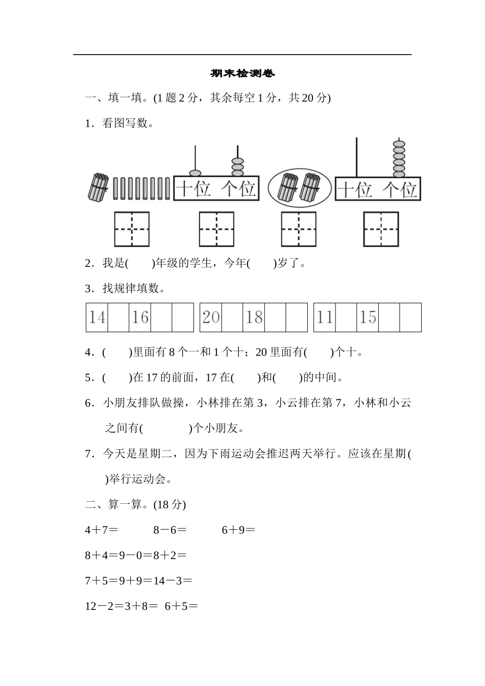 期末检测卷1.docx_第1页