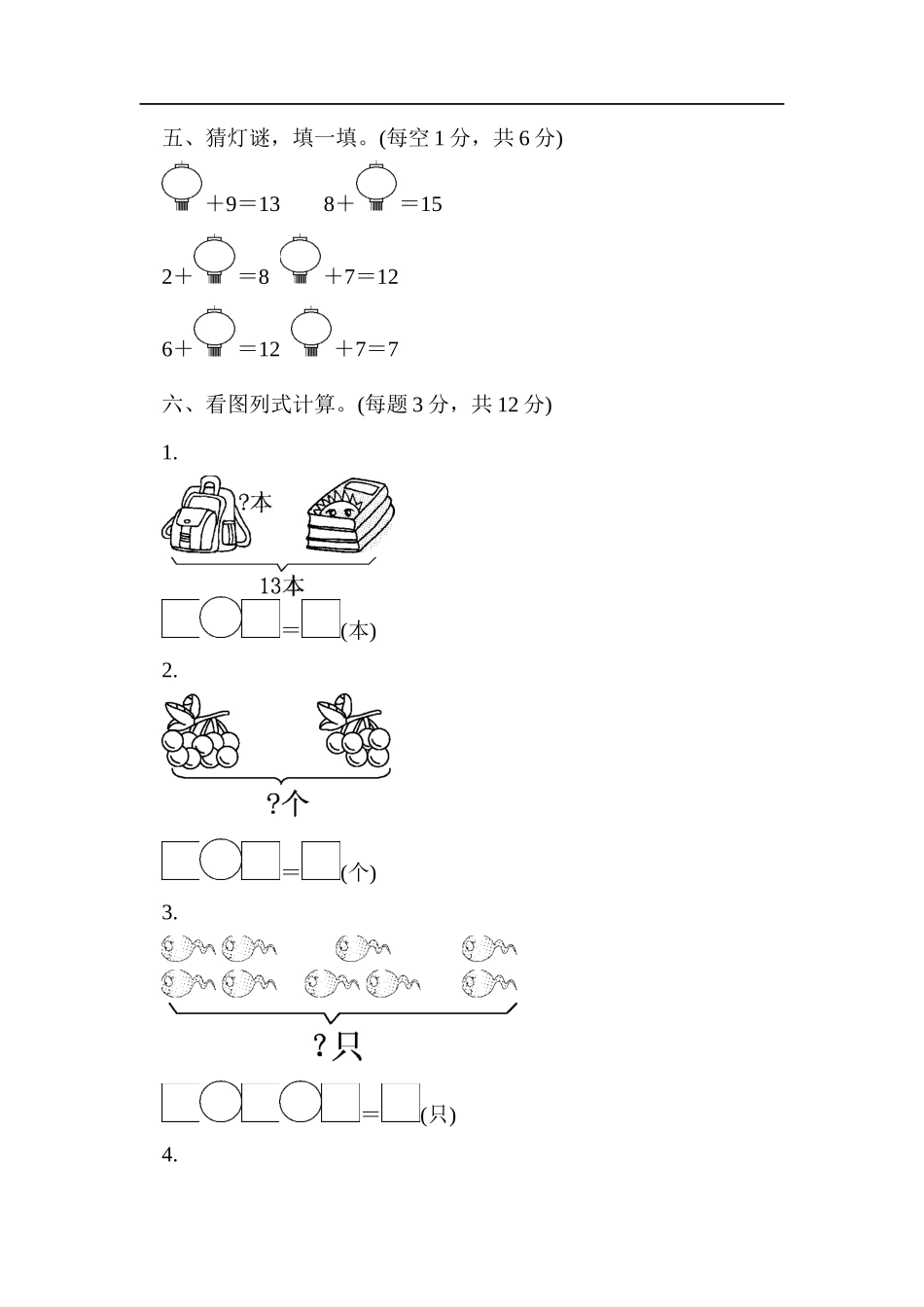 期末检测卷1.docx_第3页
