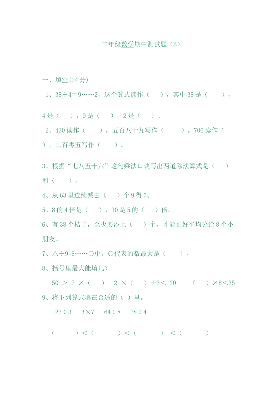 期中测试卷B(1).docx_第1页