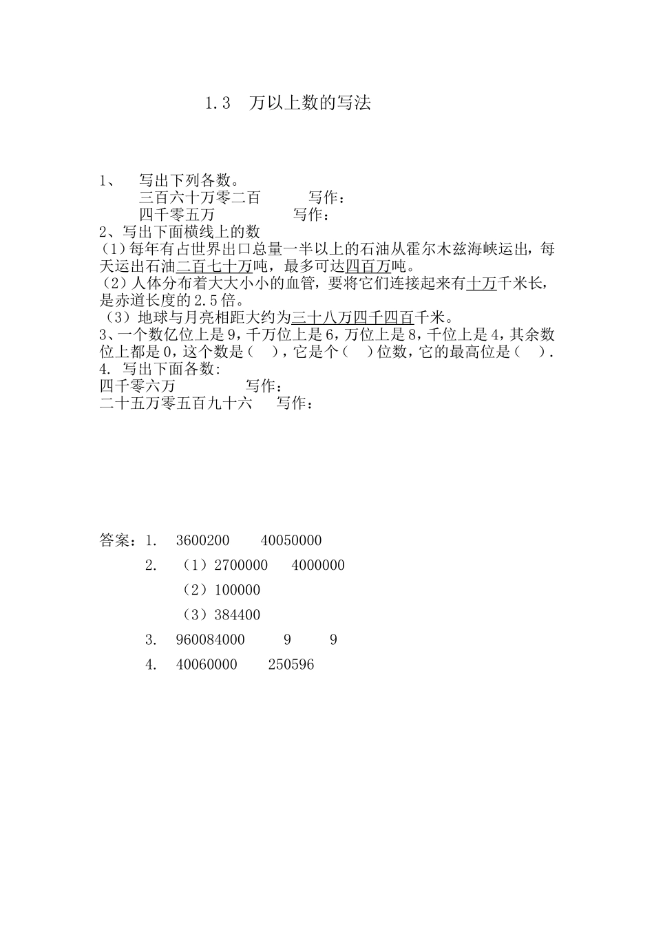 1.3 万以上数的写法.doc_第1页