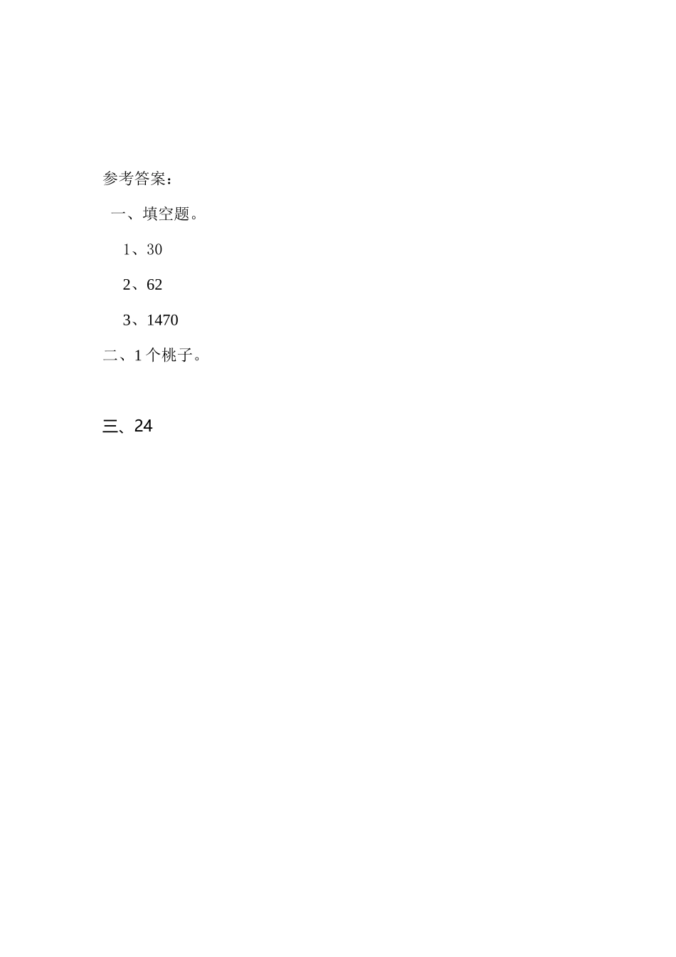 3.3 3的倍数的特征.docx_第2页
