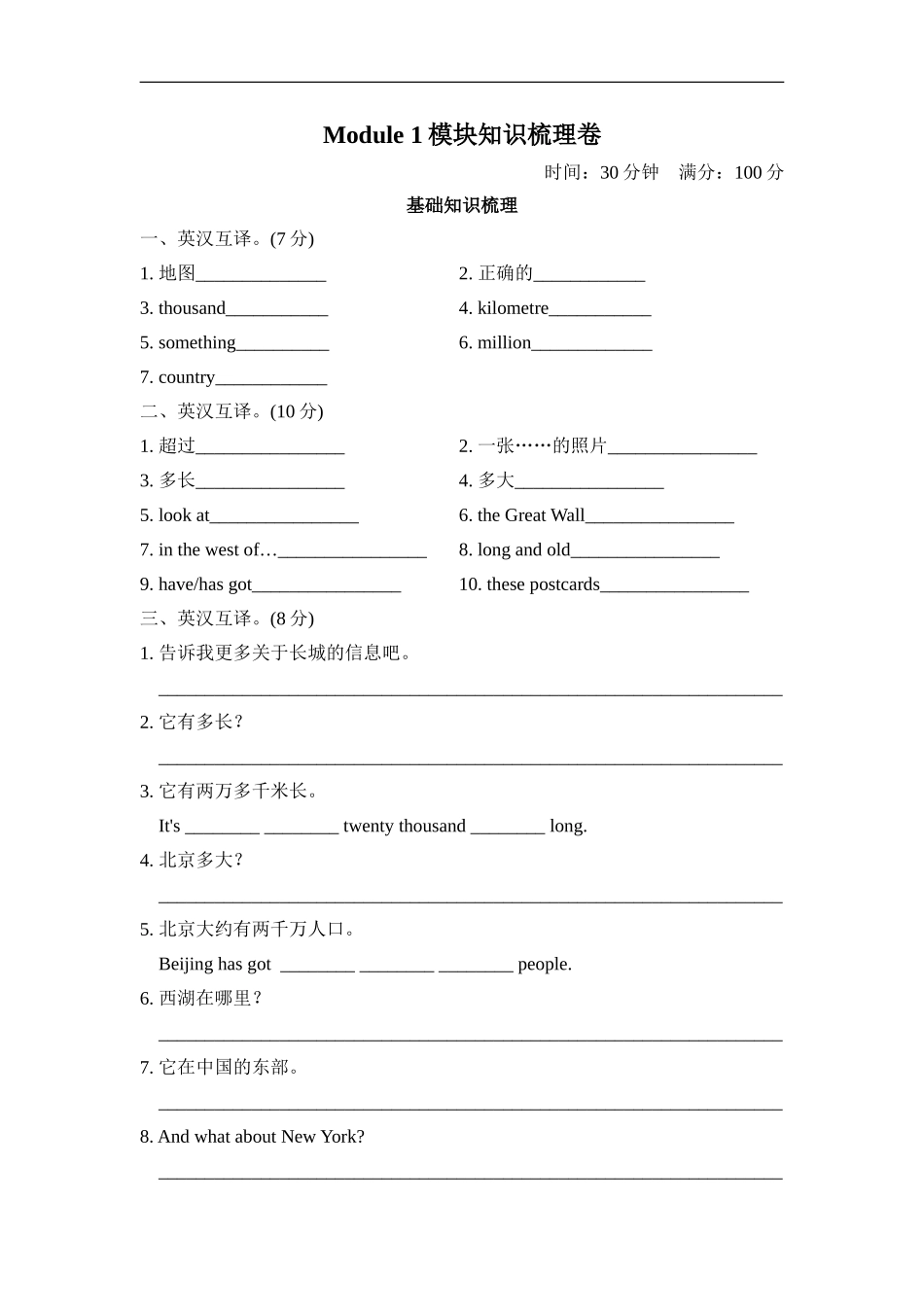 Module1 模块知识梳理卷.doc_第1页