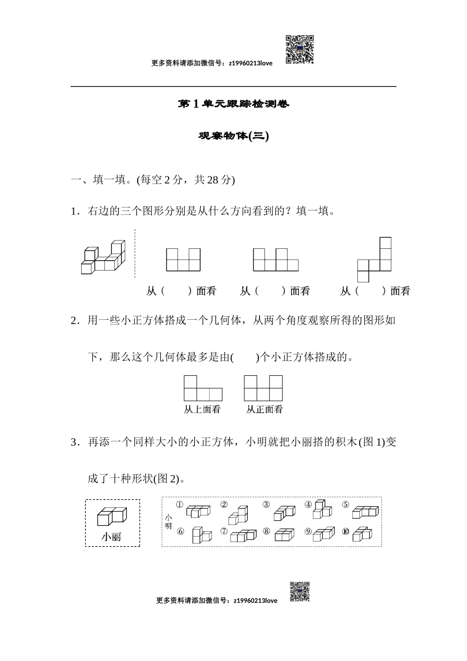 第1单元跟踪检测卷.docx_第1页