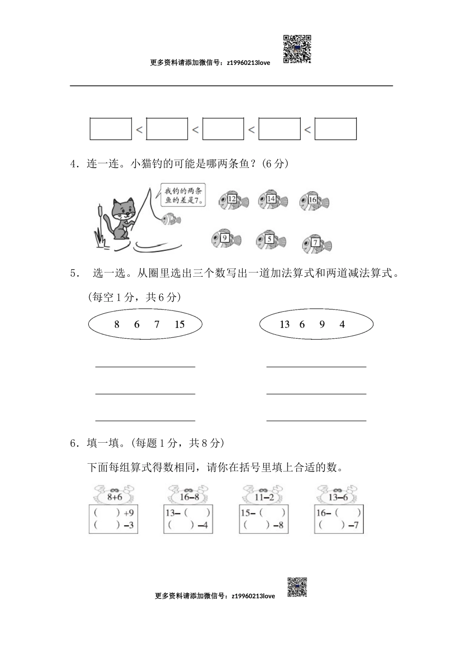 第2单元跟踪检测卷(1).docx_第2页