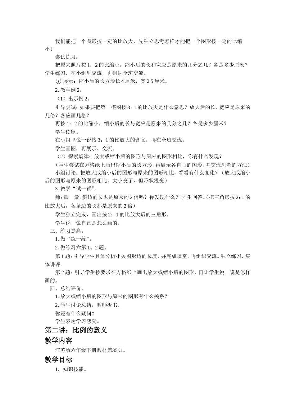 《比例》教案.doc_第2页