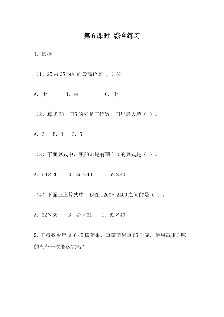3.5 综合练习.docx_第1页