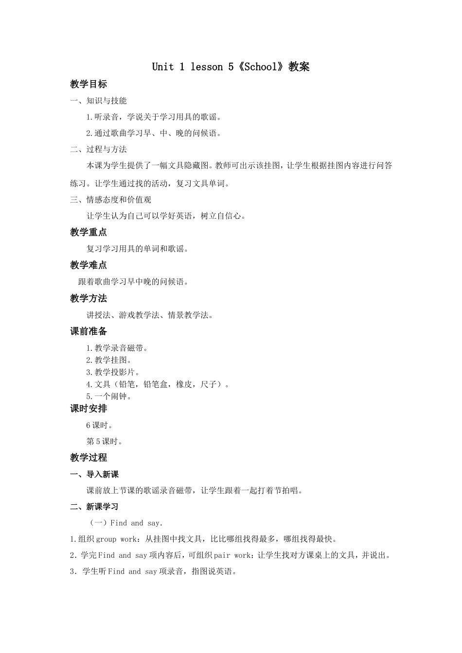unit 1 School教案5.doc_第1页
