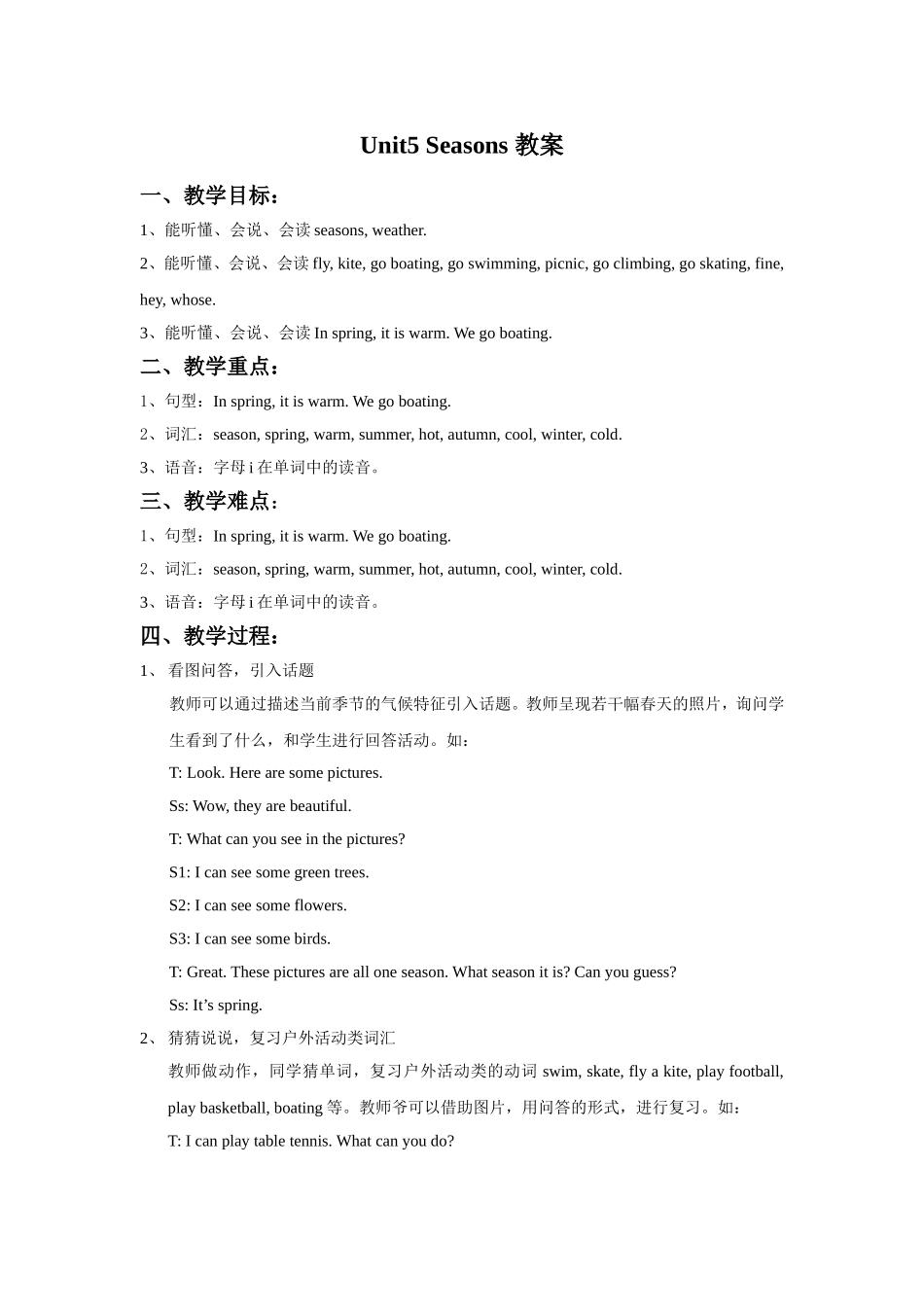 Unit 5 Seasons教案1.doc_第1页