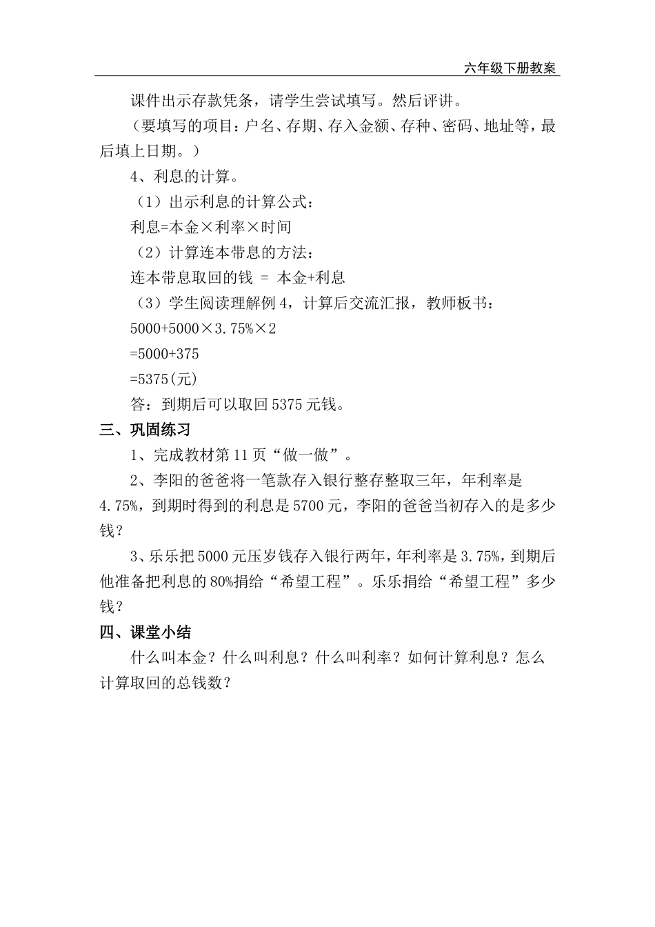 第4课时 利 率.doc_第2页