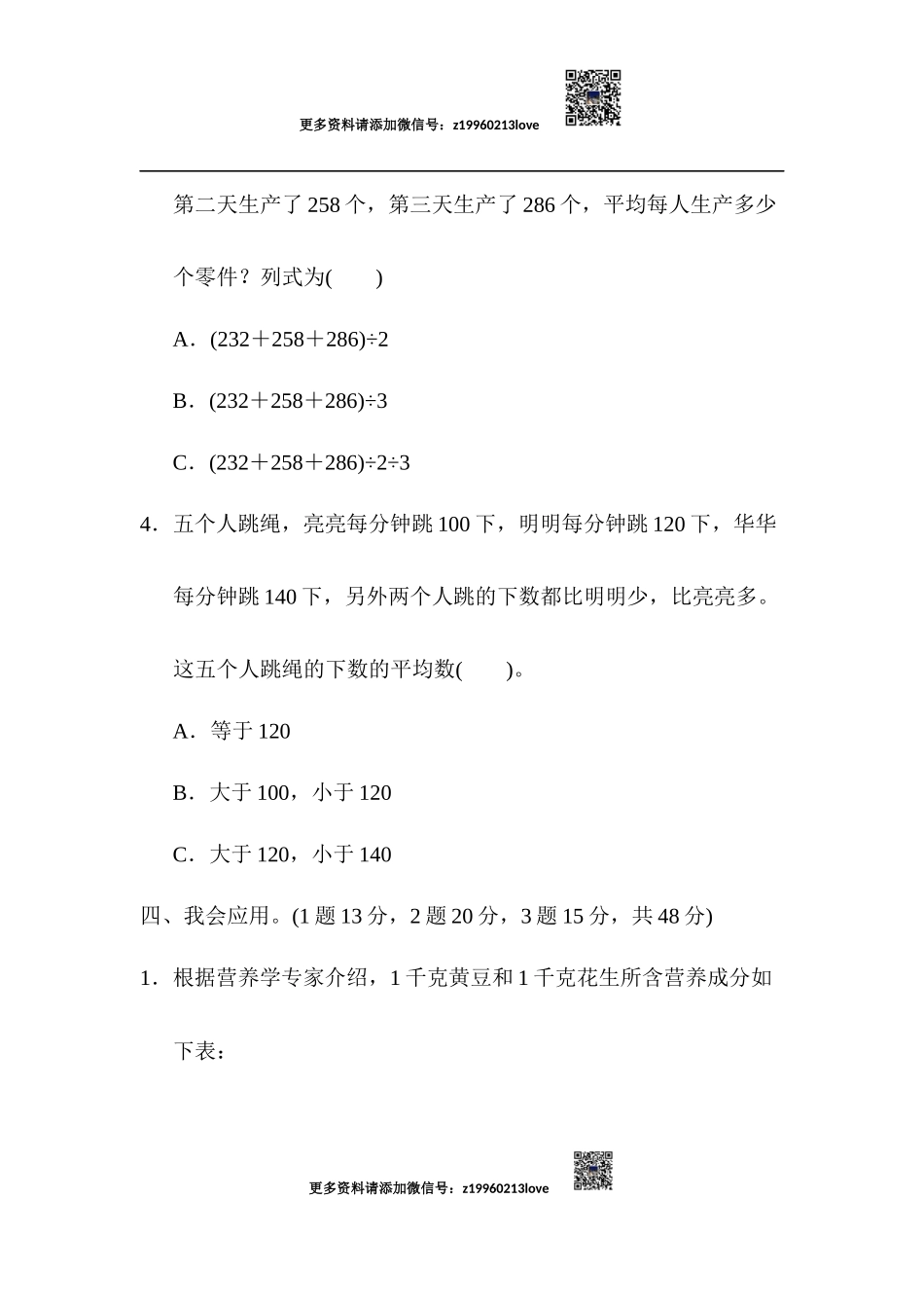 教材过关卷(8)(7).docx_第3页
