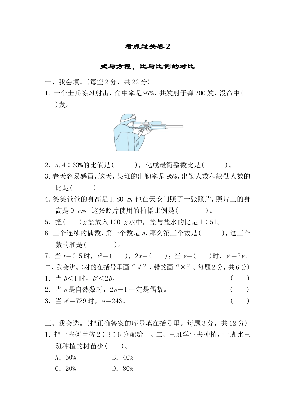 考点过关卷2.doc_第1页