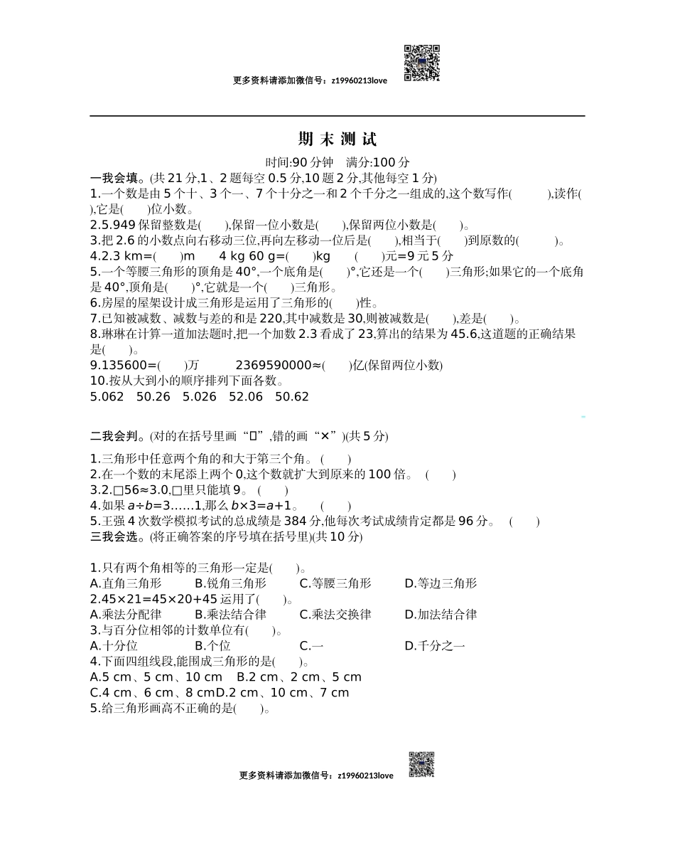 期末检测 2(1).docx_第1页