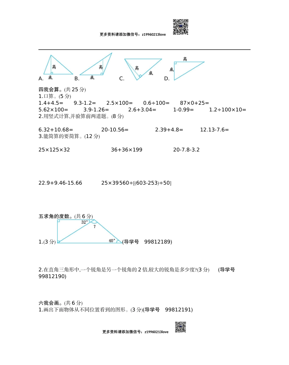 期末检测 2(1).docx_第2页