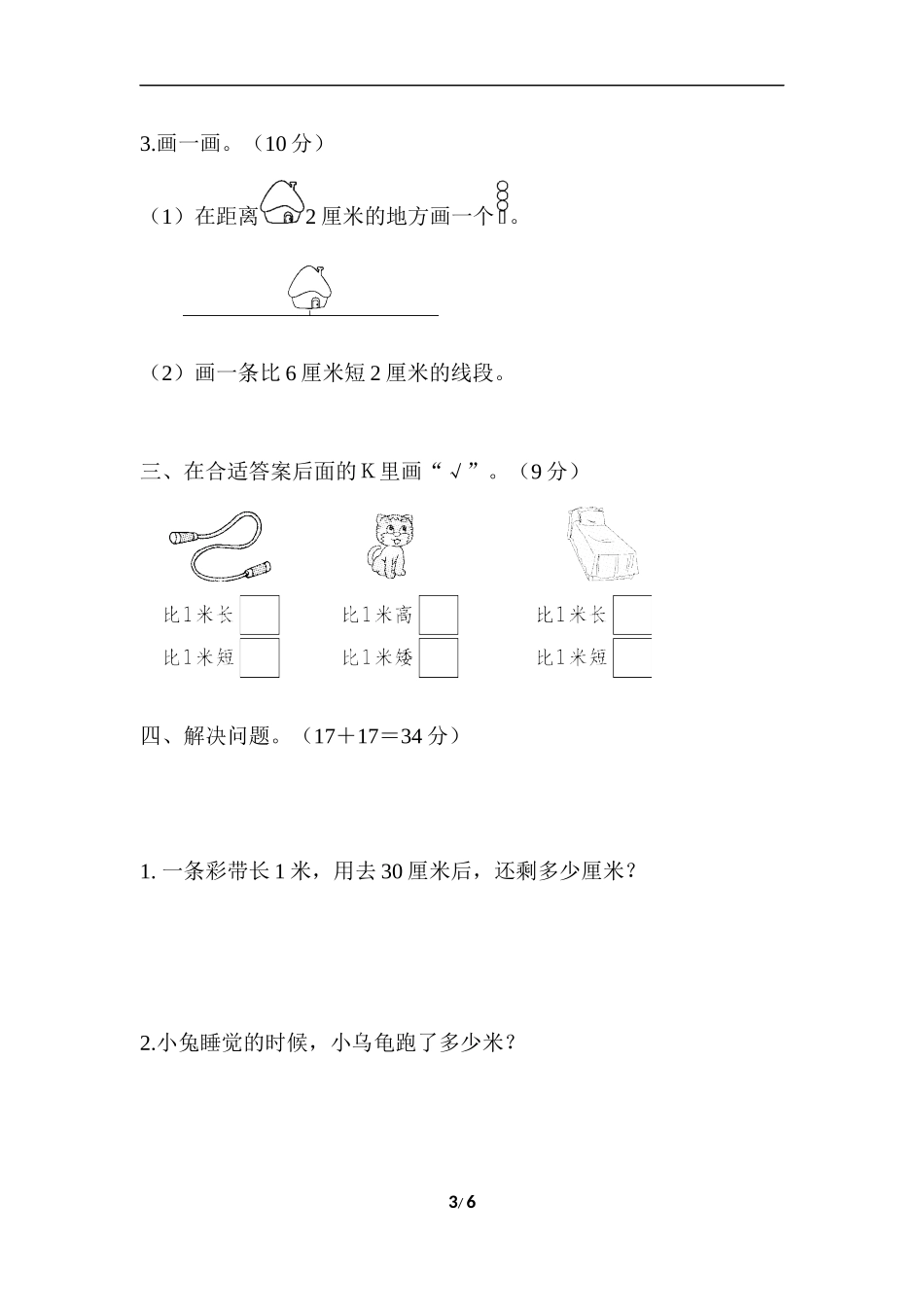 周测培优卷13.docx_第3页