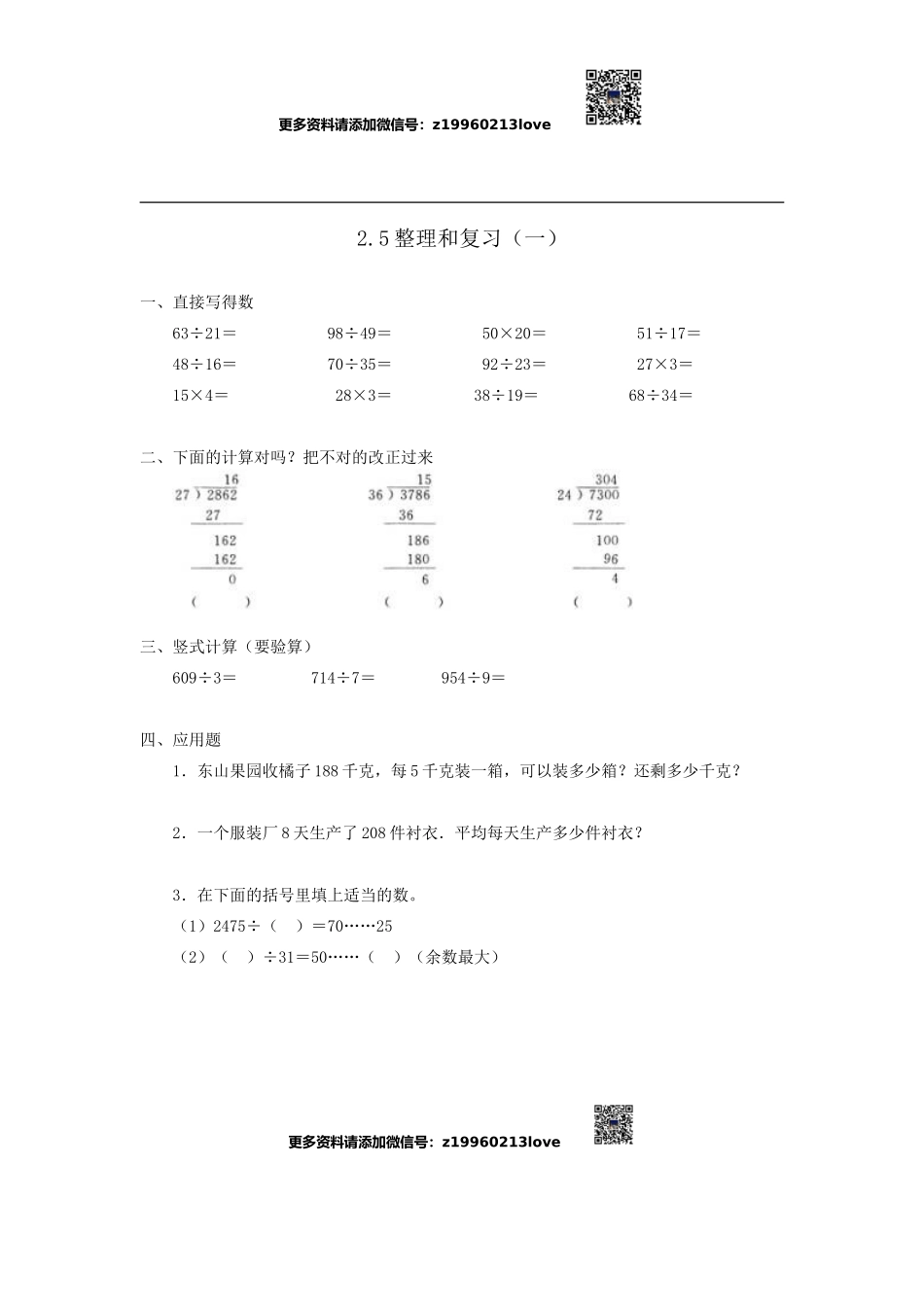 2.5整理和复习.doc_第1页