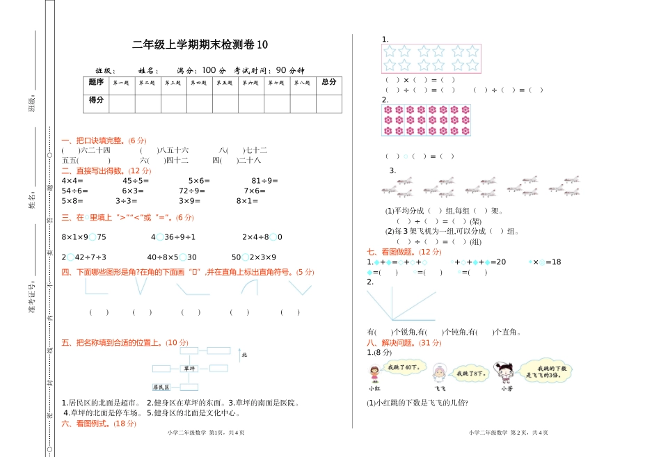 期末检测卷10.doc_第1页