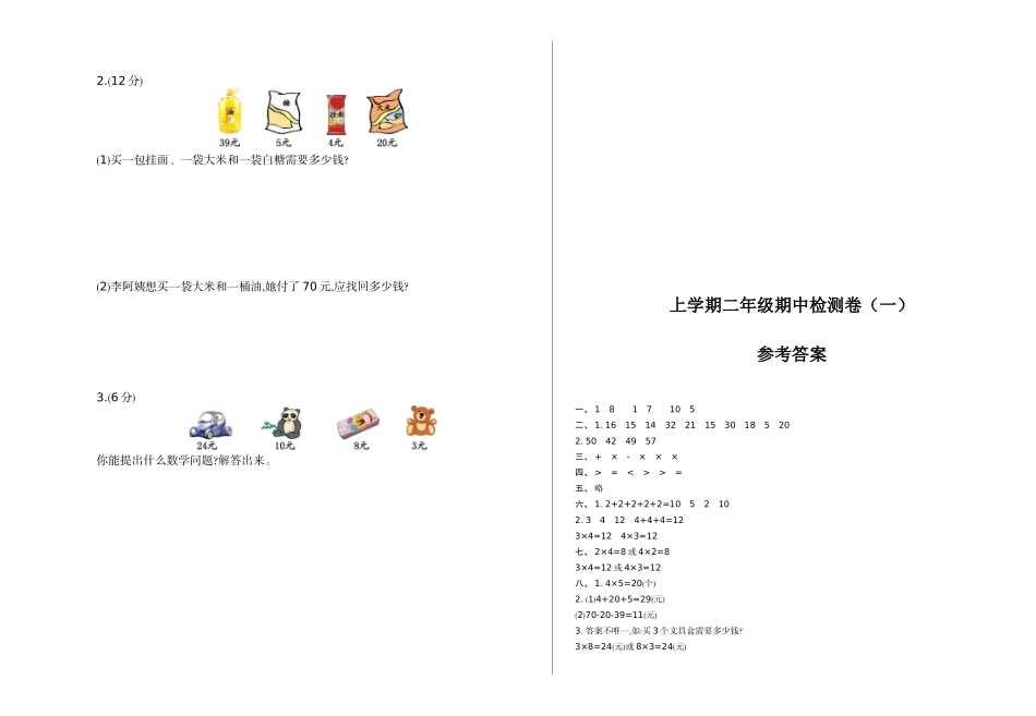 期中检测（一）(3).doc_第2页