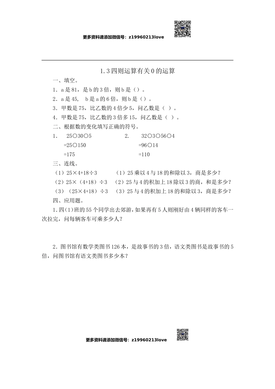 1.3有关0的运算(1).doc_第1页