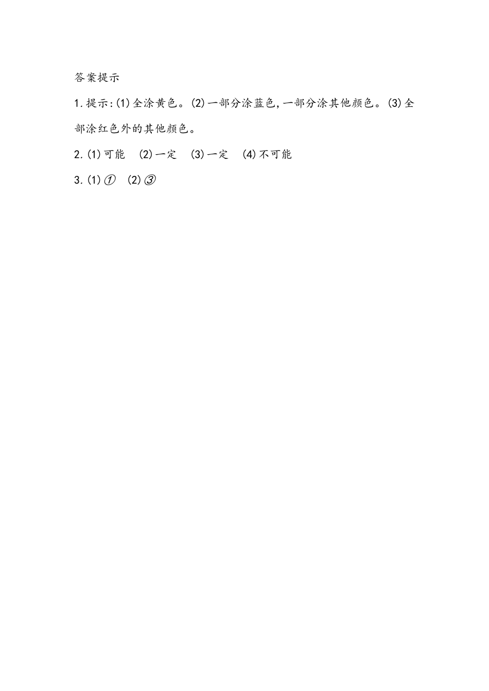 2.1 确定性和不确定性.docx_第2页