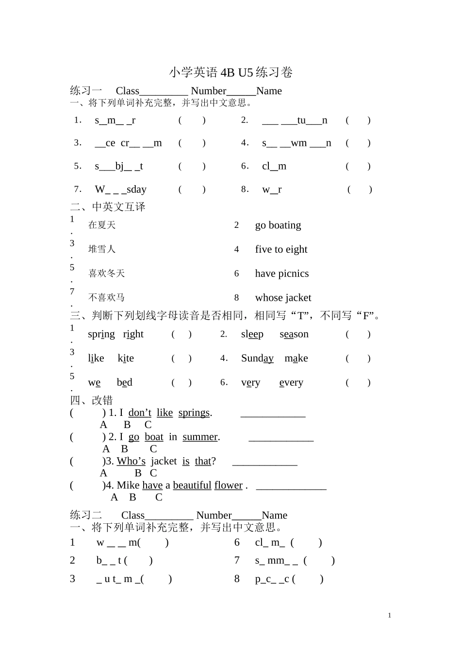 4B Unit5 Seasons练习卷(1).doc_第1页