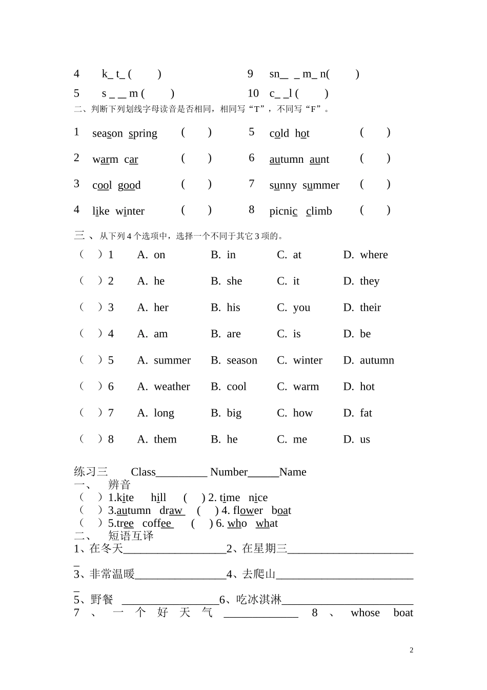 4B Unit5 Seasons练习卷(1).doc_第2页