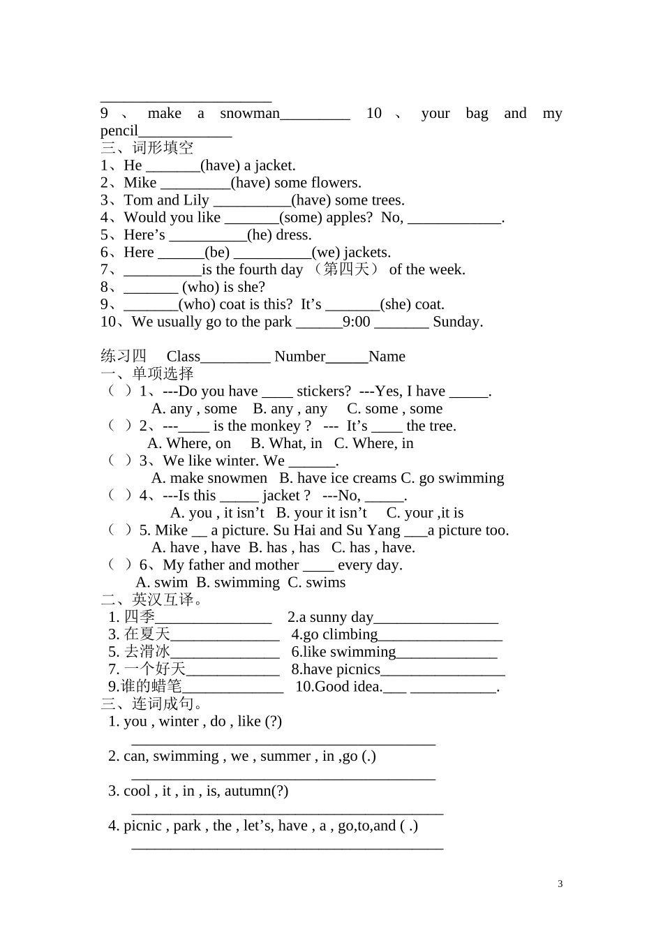 4B Unit5 Seasons练习卷(1).doc_第3页
