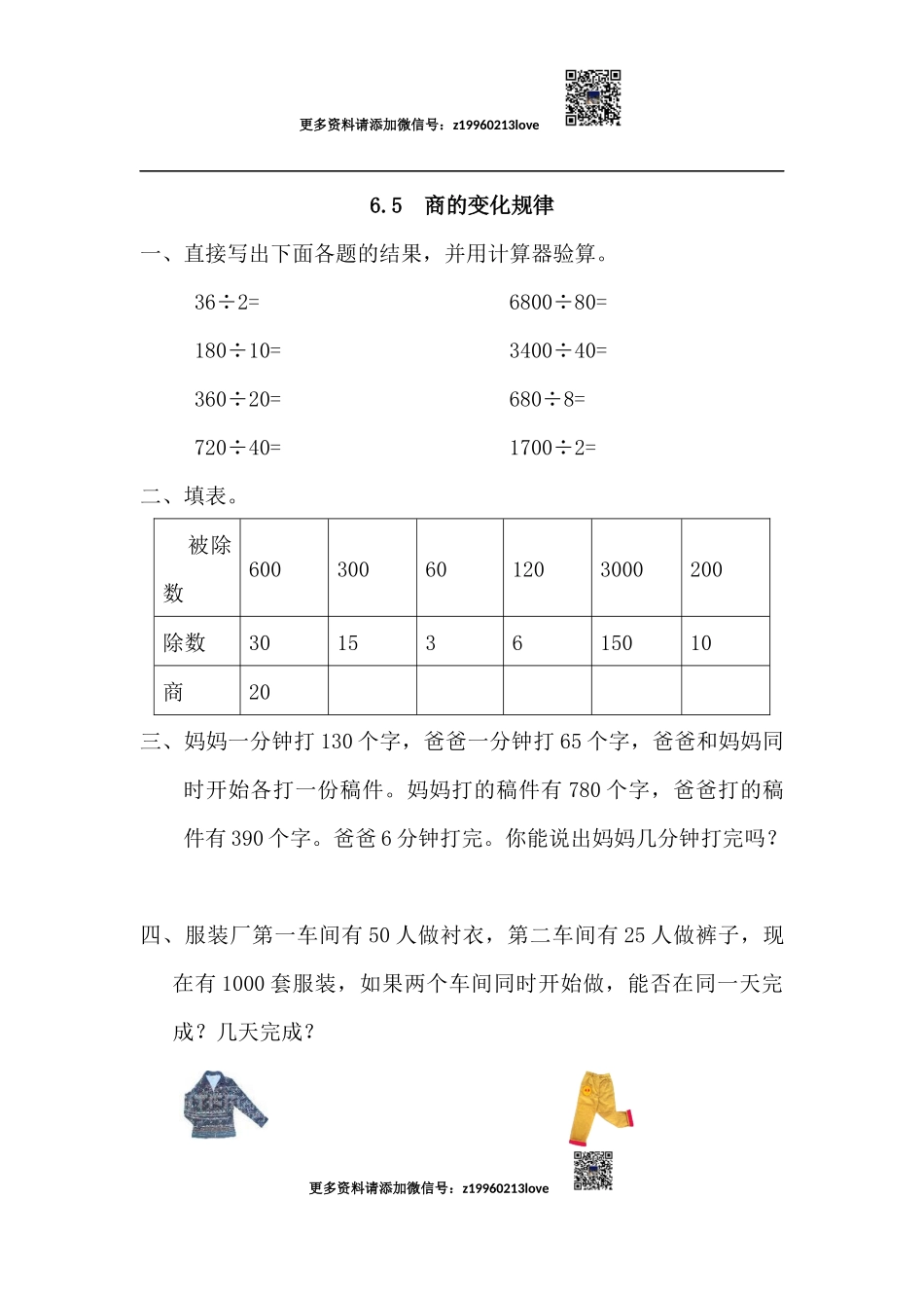 6.5 商的变化规律(1).docx_第1页