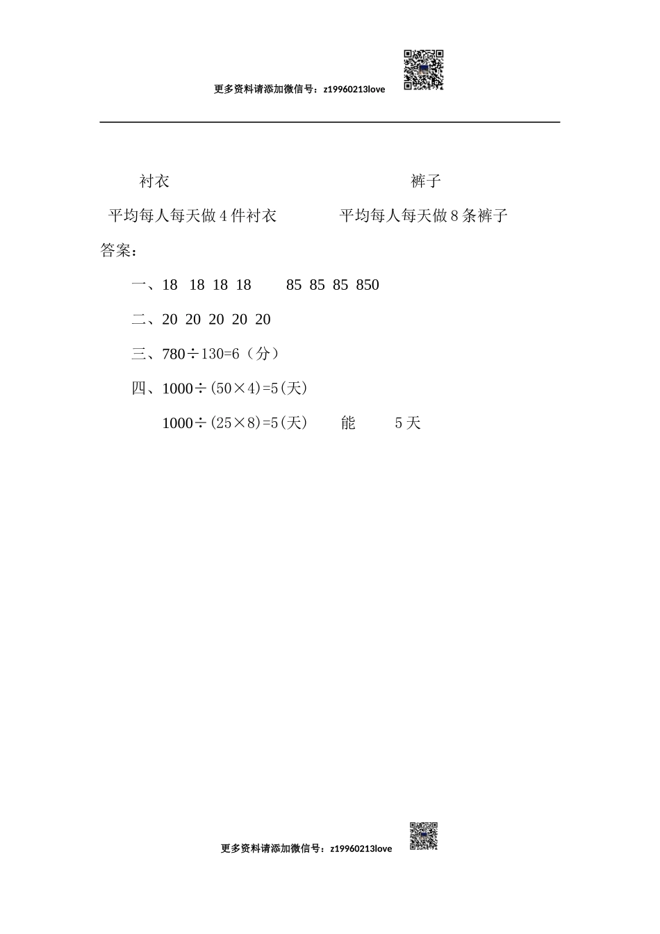 6.5 商的变化规律(1).docx_第2页