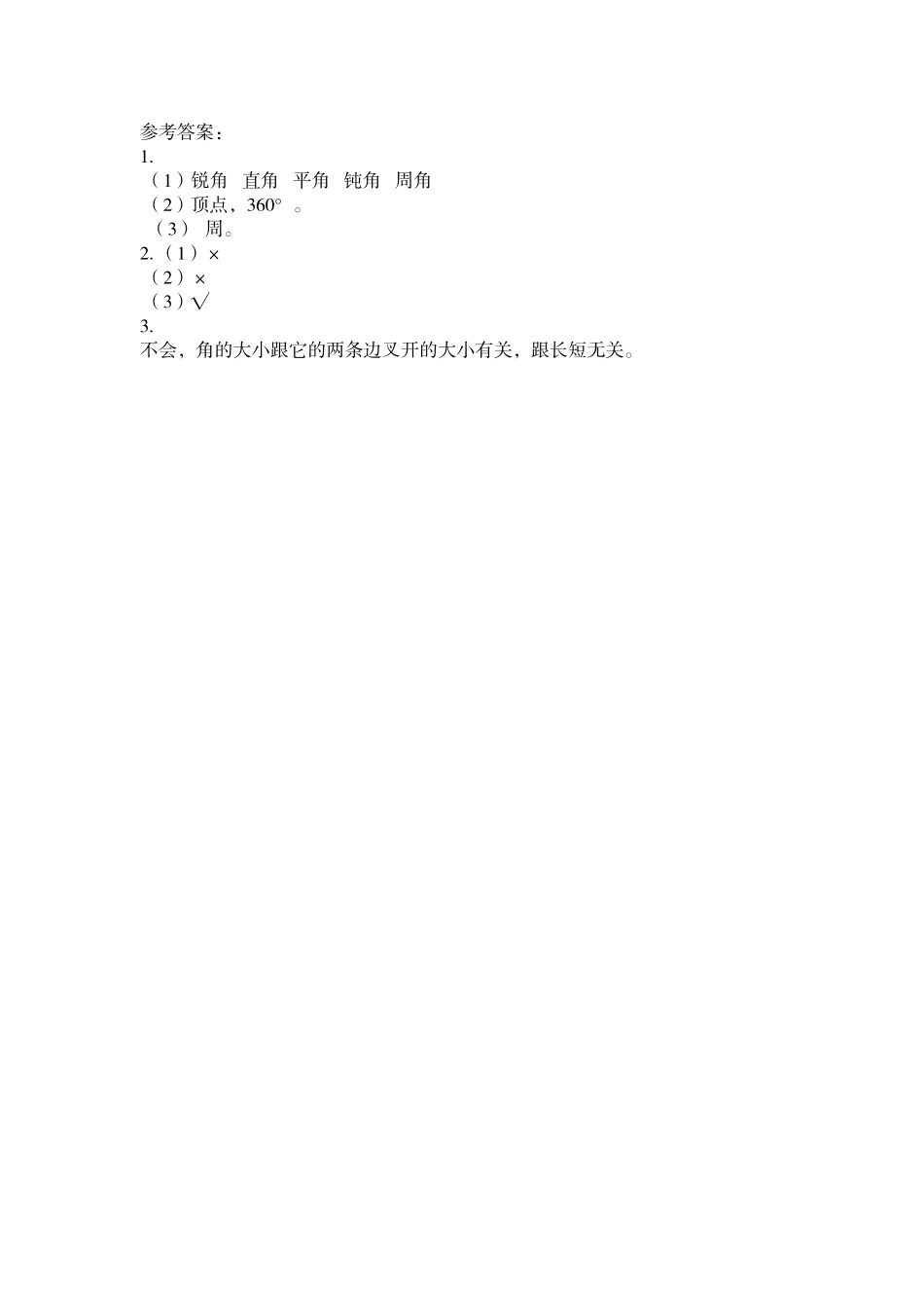 2.4 认识平角和周角.docx_第2页