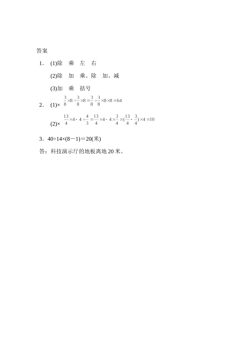 3.2.3 分数混合运算.docx_第2页