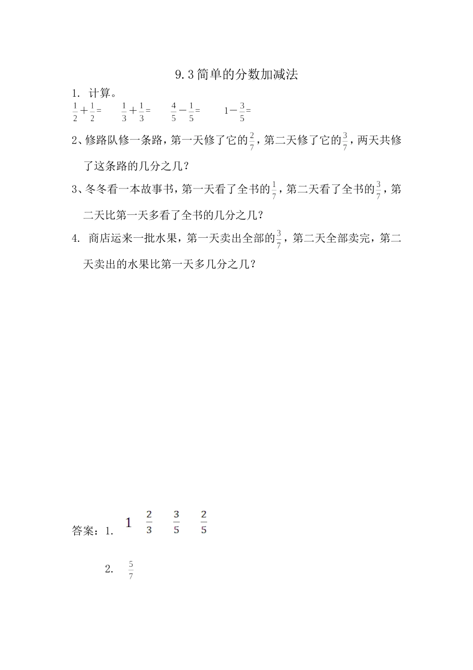 9.3 简单的分数加减法.doc_第1页